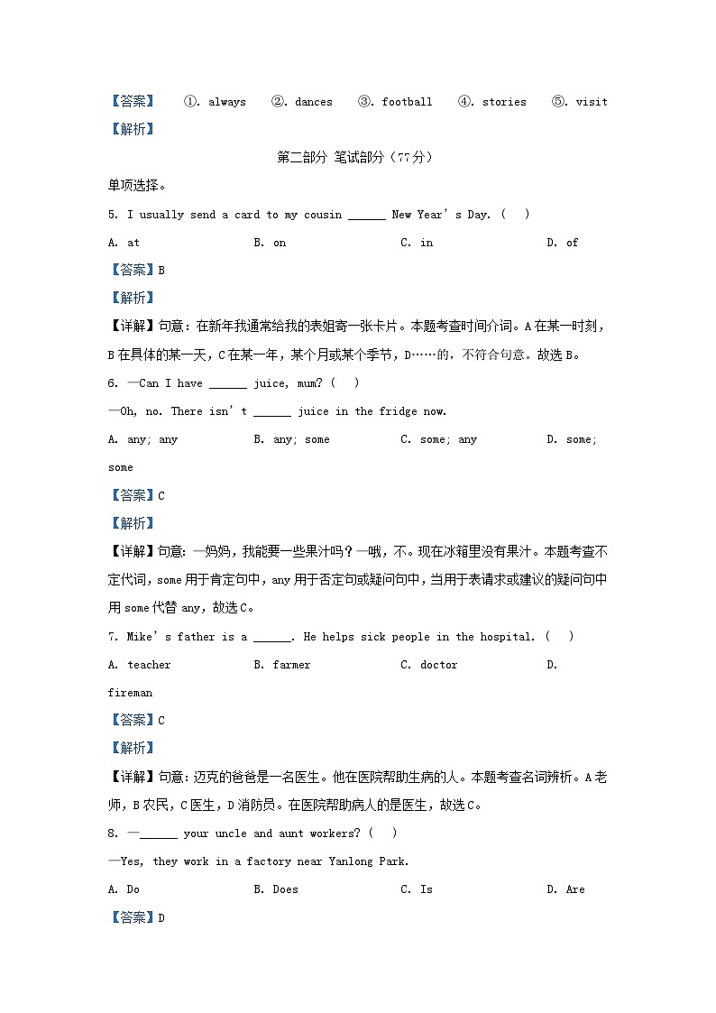 2023-2024学年江苏盐城盐都区五年级上册英语期末试卷及答案译林版第3页