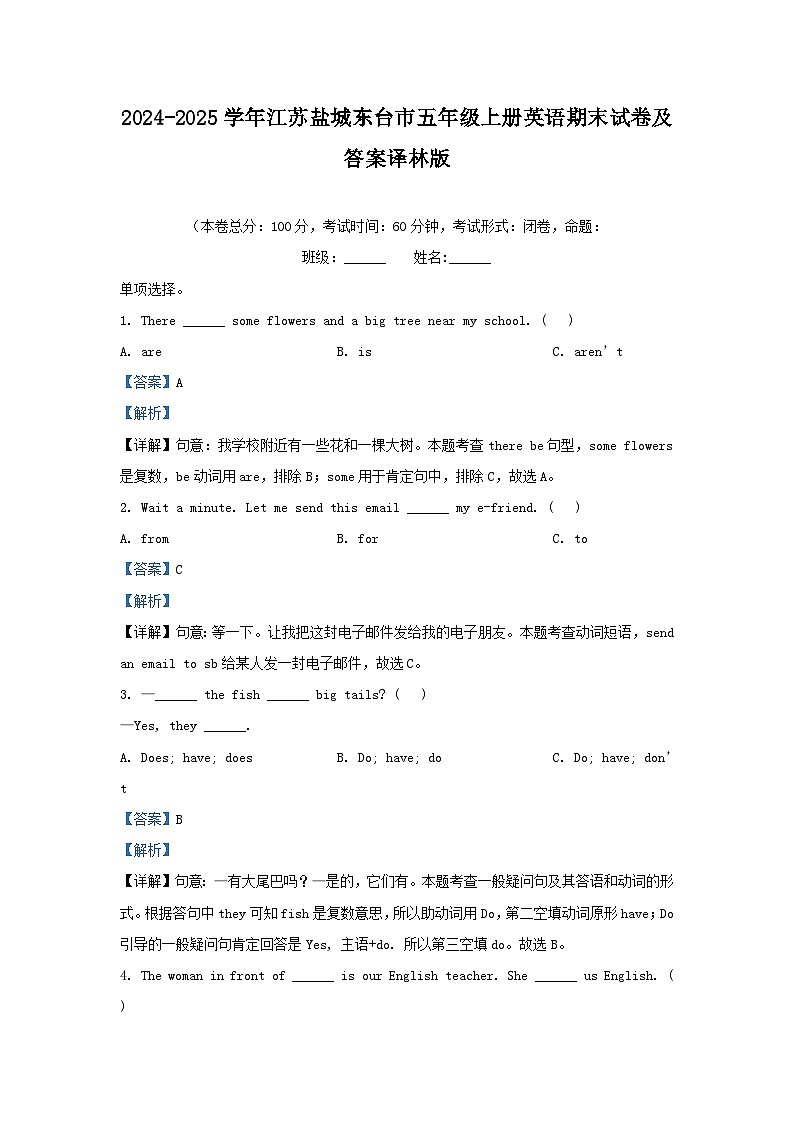 2024-2025学年江苏盐城东台市五年级上册英语期末试卷及答案译林版第1页