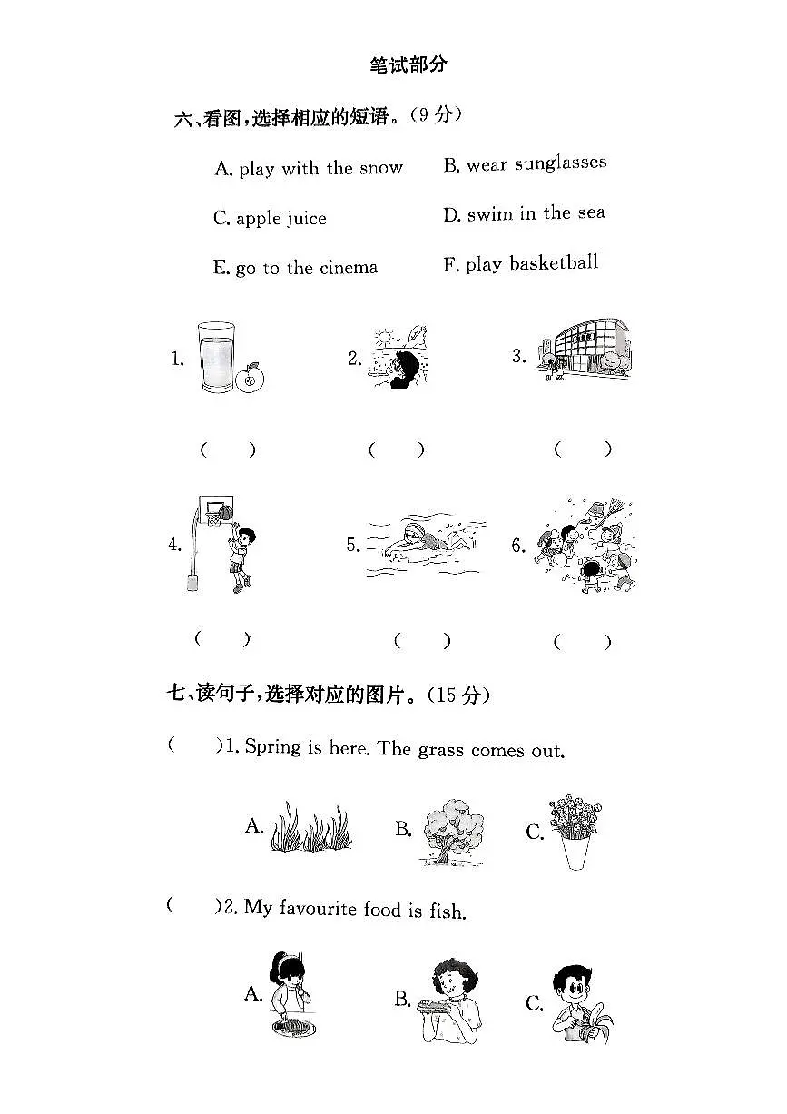 2024北京昌平三年级（下）期末英语试卷第3页