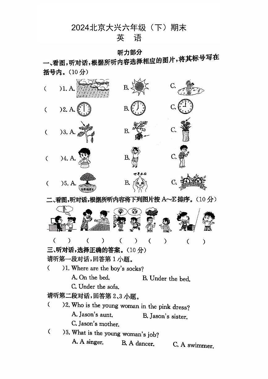 2024北京大兴六年级（下）期末英语试卷第1页