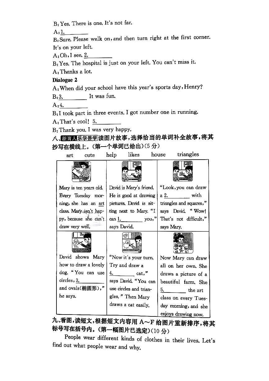 2024北京大兴六年级（下）期末英语试卷第3页