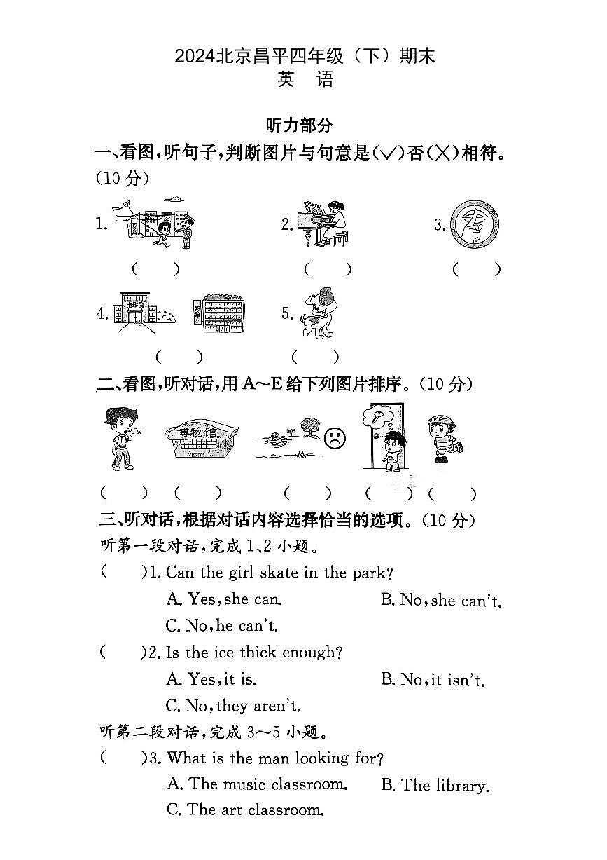 2024北京昌平四年级（下）期末英语试卷第1页