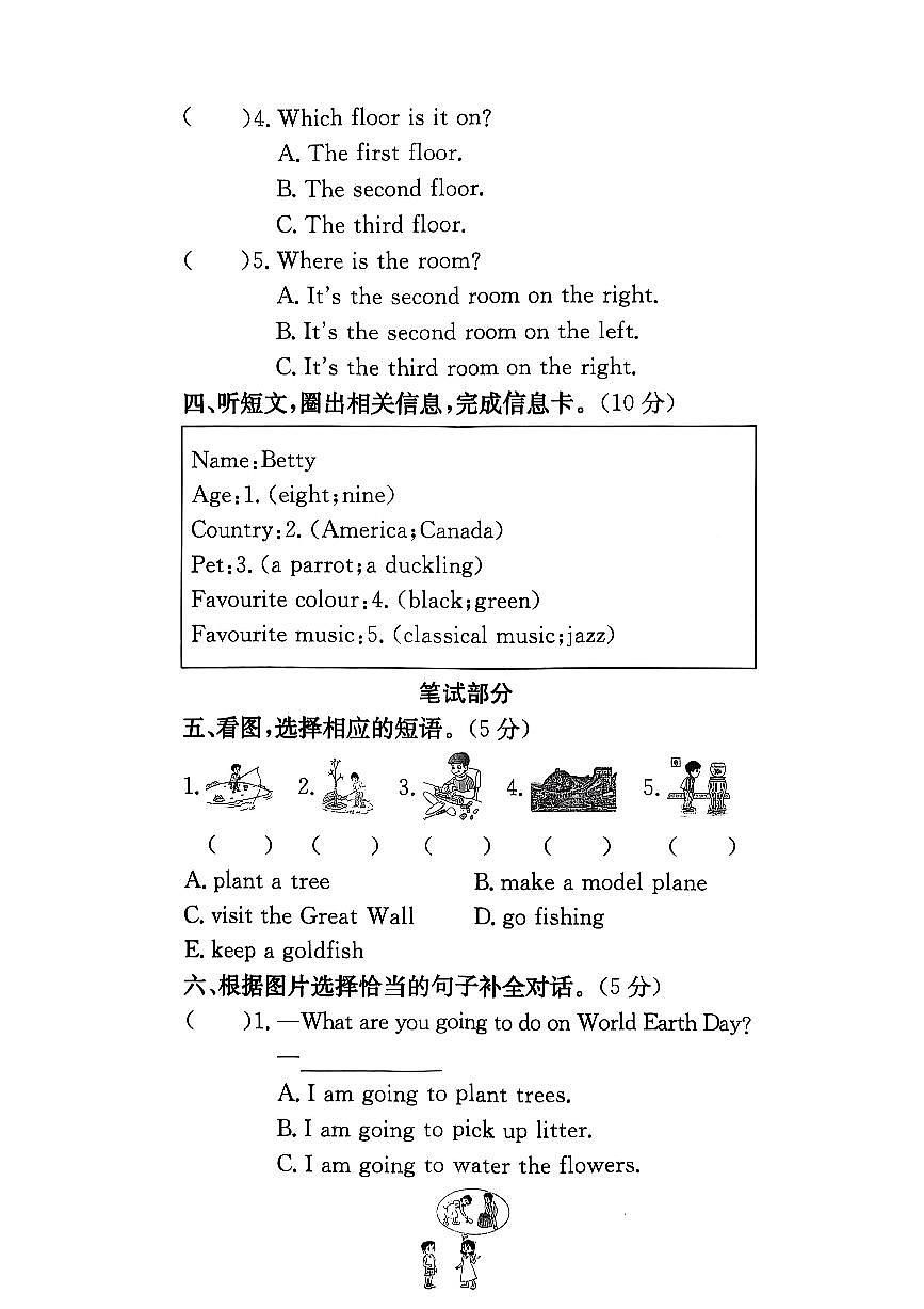 2024北京昌平四年级（下）期末英语试卷第2页