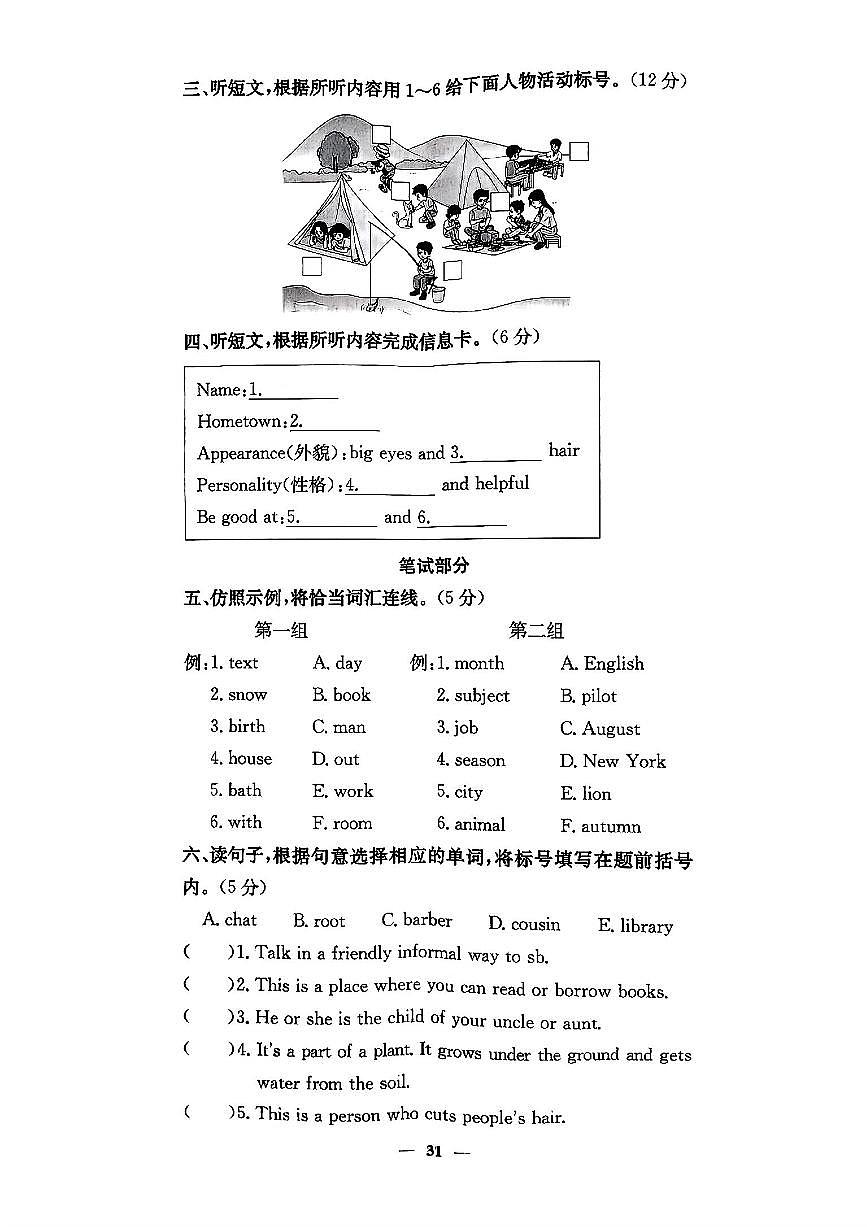 2024北京昌平五年级（下）期末英语试卷第2页