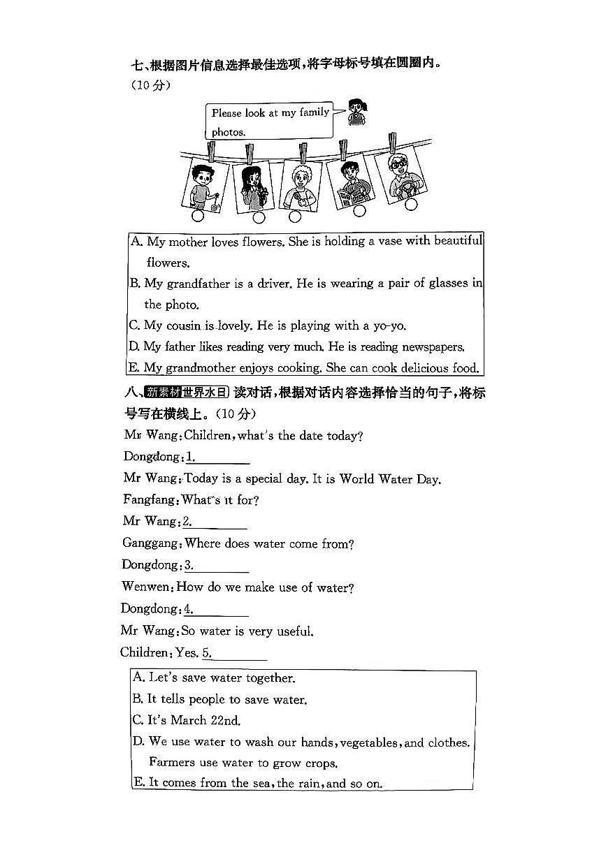 2024北京昌平五年级（下）期末英语试卷第3页