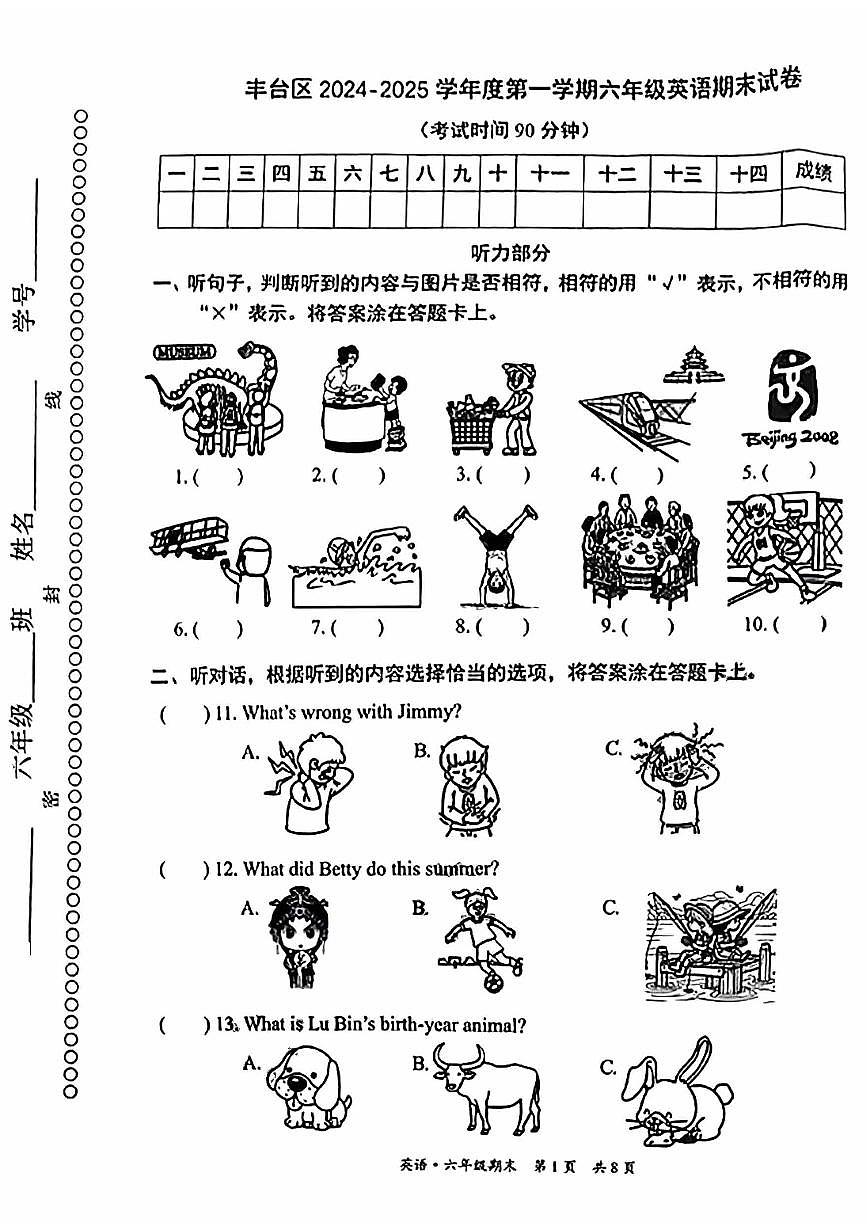 2025北京丰台六年级（上）期末英语试卷（有答案）第1页