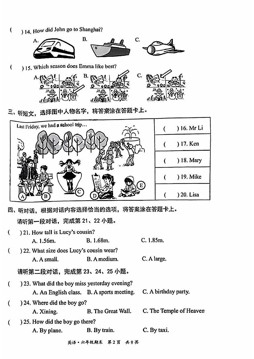 2025北京丰台六年级（上）期末英语试卷（有答案）第2页