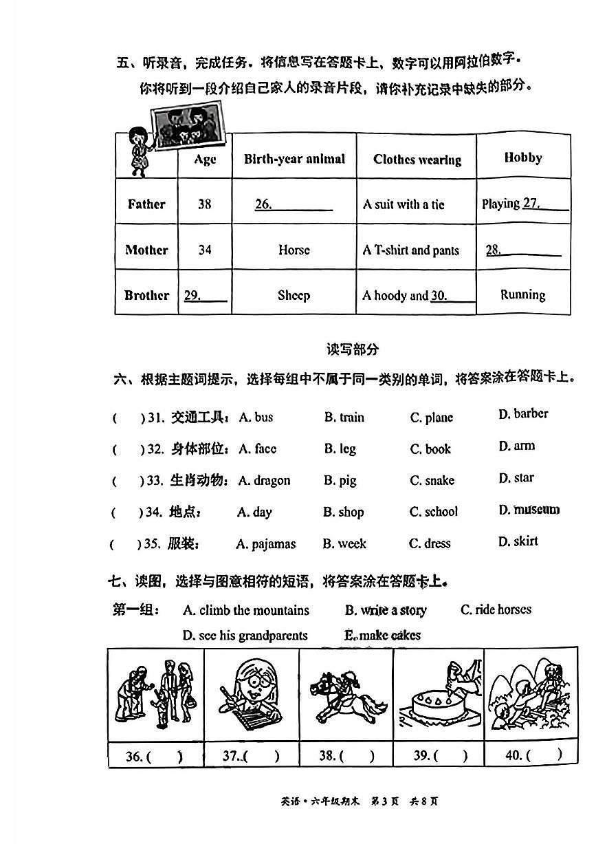 2025北京丰台六年级（上）期末英语试卷（有答案）第3页