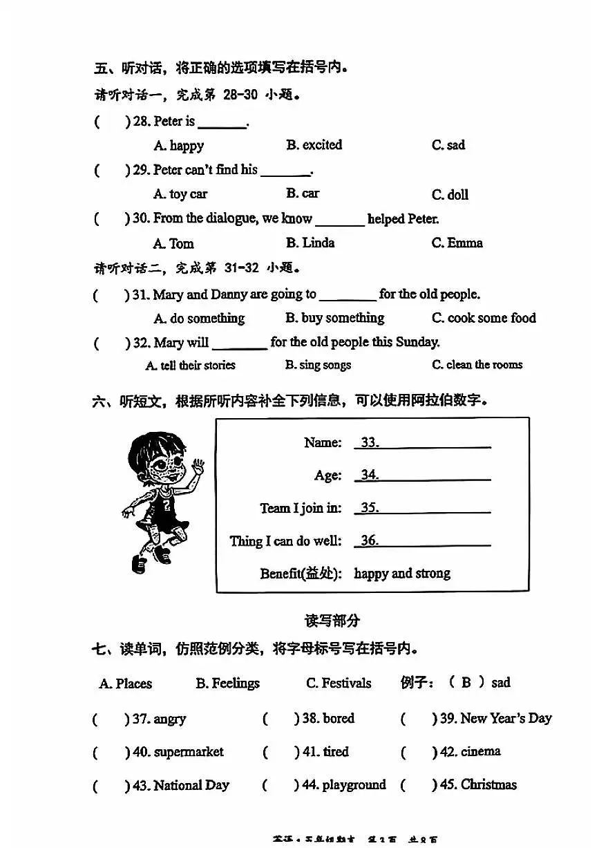 2025北京丰台五年级（上）期末英语试卷（有答案）第3页