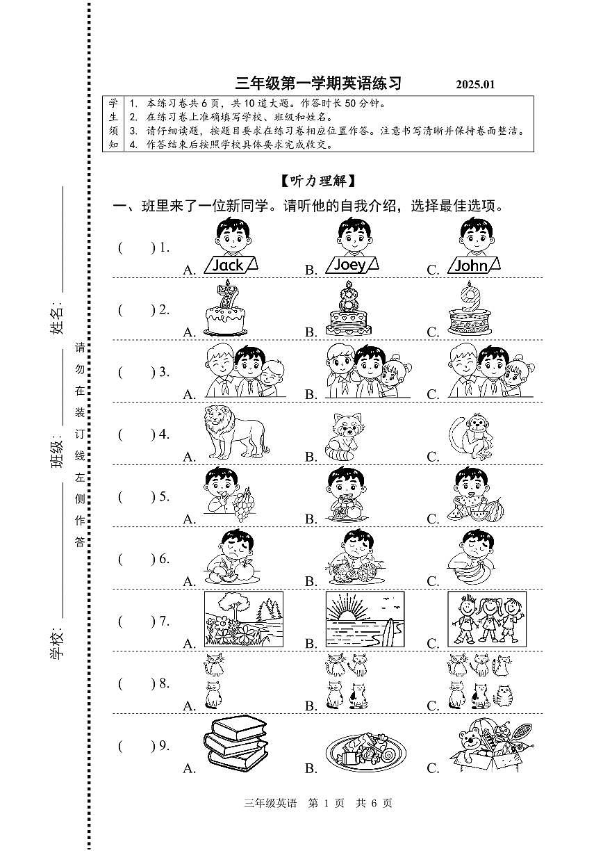 2025北京海淀三年级（上）期末英语试卷第1页