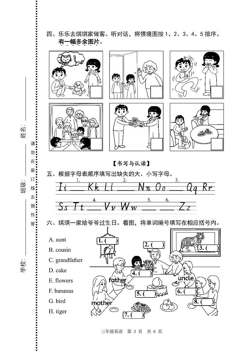 2025北京海淀三年级（上）期末英语试卷第3页