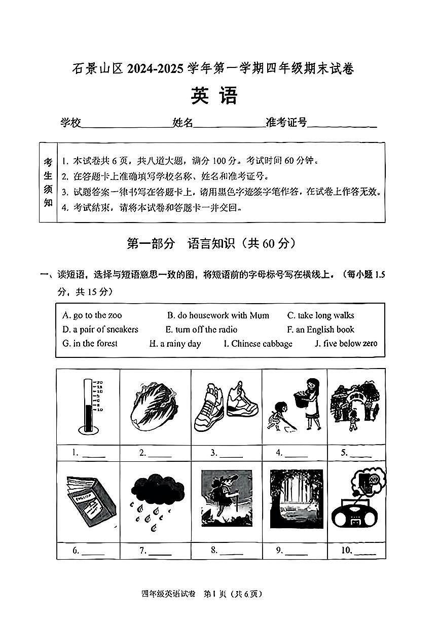 2025北京石景山四年级（上）期末英语试卷第1页