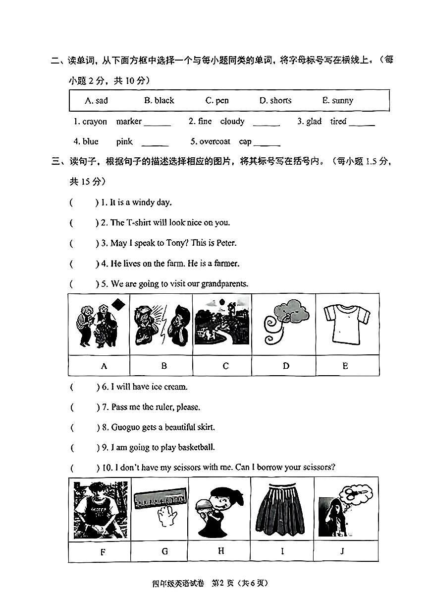 2025北京石景山四年级（上）期末英语试卷第2页