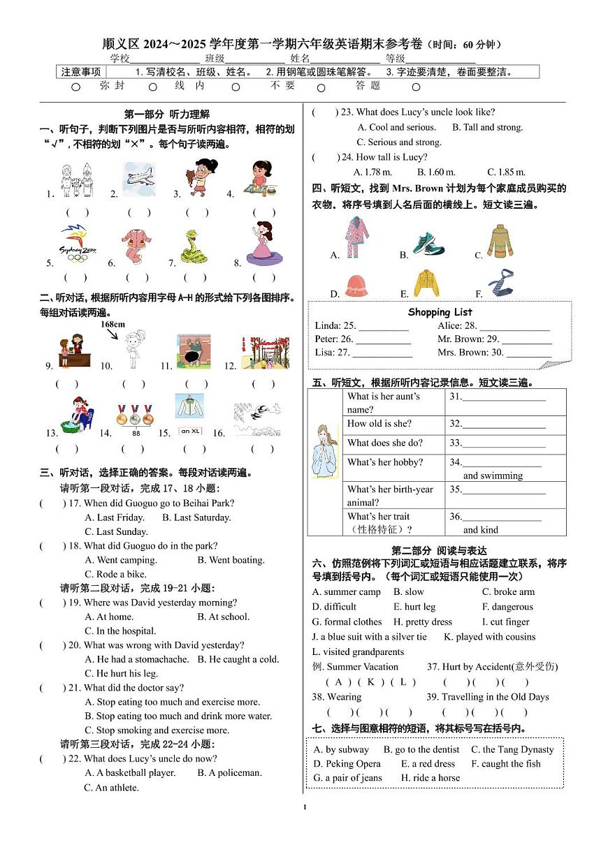 2025北京顺义六年级（上）期末英语试卷第1页