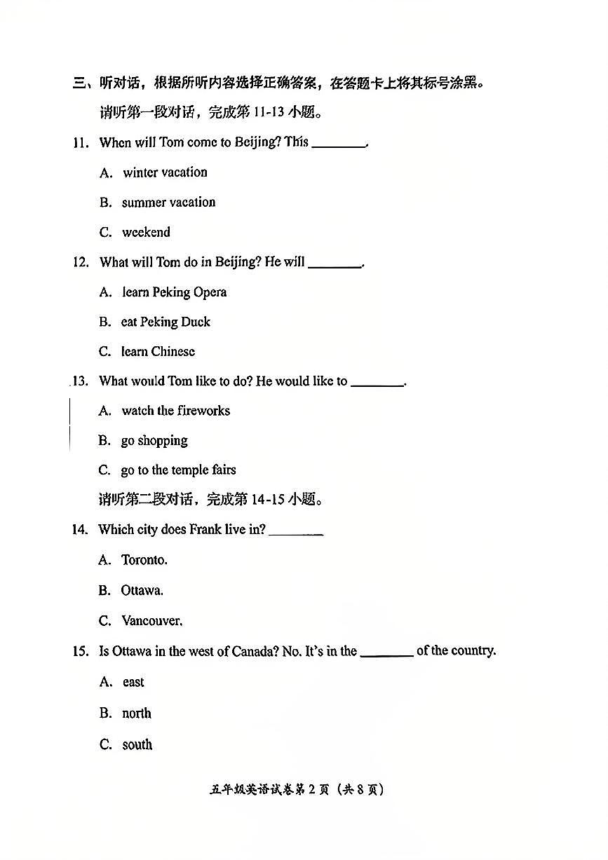 2025北京房山五年级（上）期末英语试卷第2页