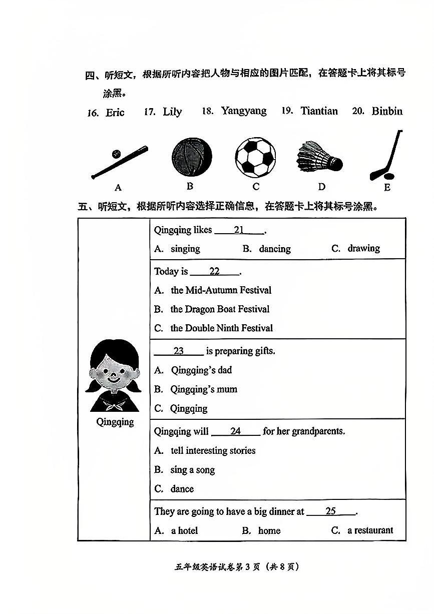 2025北京房山五年级（上）期末英语试卷第3页