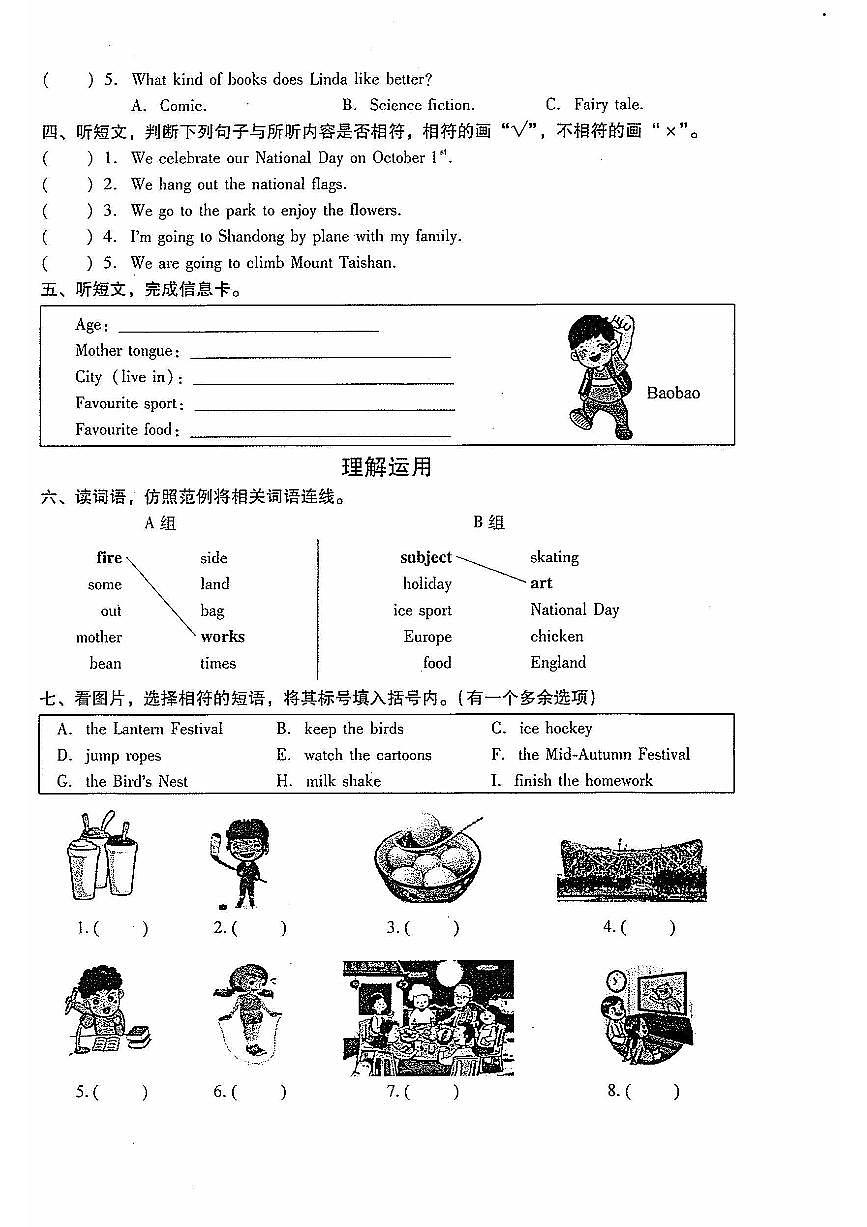 2025北京昌平五年级（上）期末英语试卷第2页