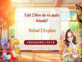 【大單元核心素養(yǎng)】滬教牛津版英語三年級下冊Unit 2 How do we make friends Period 2 Explore課件+單元整體教學設計+素材