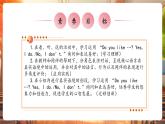 【大單元核心素養(yǎng)】滬教牛津版英語三年級下冊Unit 2 How do we make friends Period 2 Explore課件+單元整體教學設計+素材