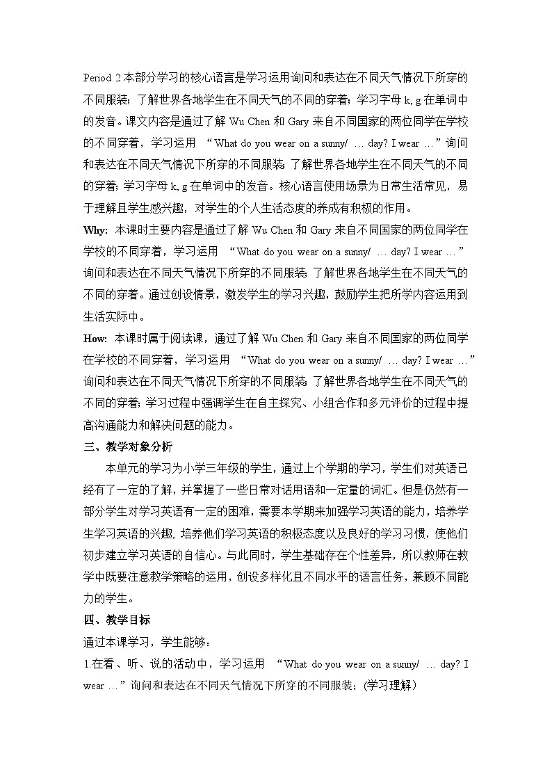 Unit 3 What do we wear Period 2 Explore 单元教学设计-新沪教版三下第3页
