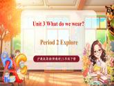 【大單元核心素養(yǎng)】滬教牛津版英語三年級下冊Unit 3 What do we wear Period 2 Explore課件+單元整體教學設計+素材