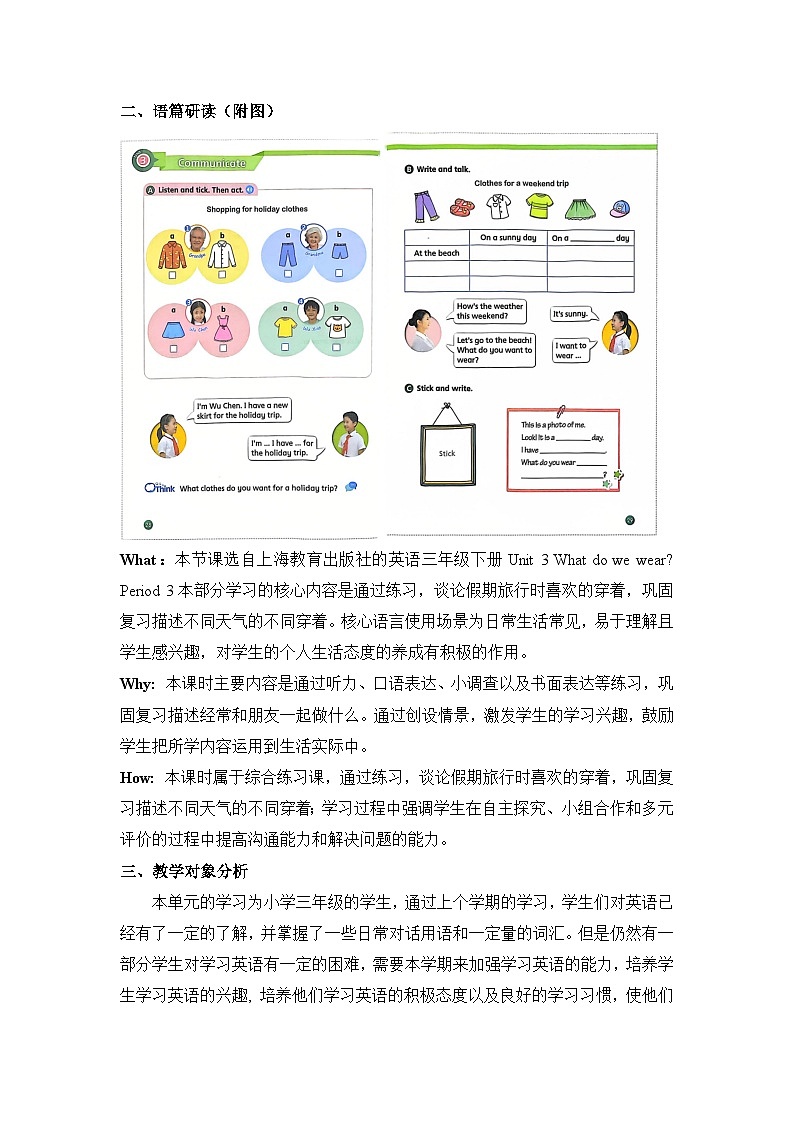 Unit 3 What do we wear Period 3 Communicate 单元教学设计第2页