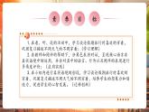 【大單元核心素養(yǎng)】滬教牛津版英語三年級下冊Unit 3 What do we wear Period 3 Communicate課件+單元整體教學設計+素材