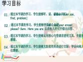 人教PEP英語三下 Unit 3 Learning better PartA(第1課時(shí))課件+教案+動(dòng)畫+音視頻素材