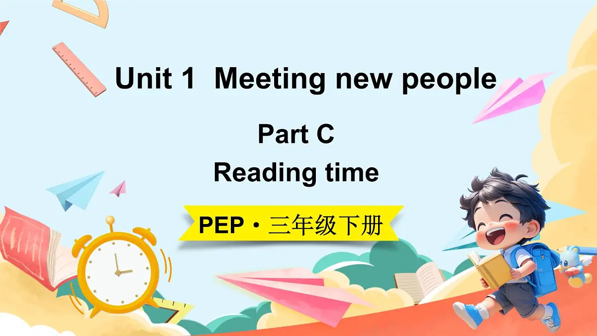 三年级英语下册课件Unit 1《Meeting new people》Part C 第6课时第1页