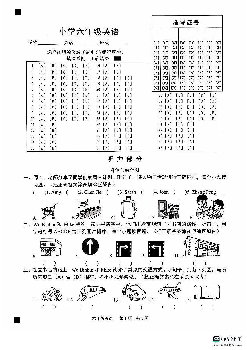 山东省菏泽市牡丹区2024-2025学年六年级上学期11月期中英语试题第1页
