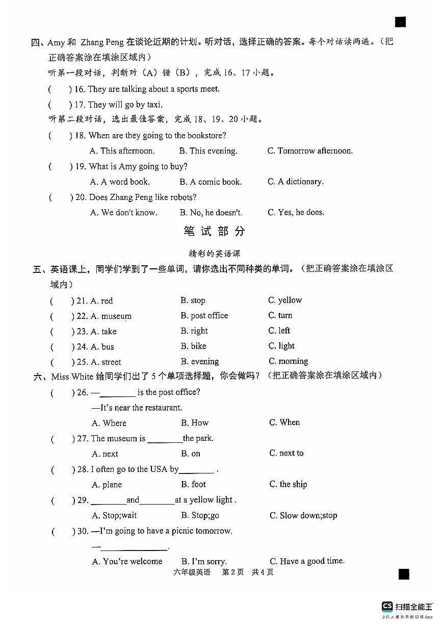 山东省菏泽市牡丹区2024-2025学年六年级上学期11月期中英语试题第2页