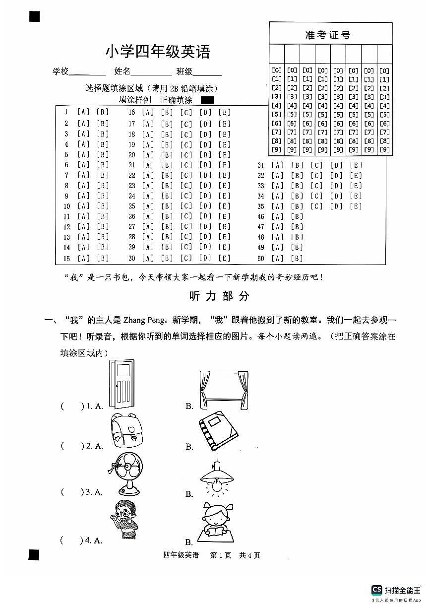 山东省菏泽市牡丹区2024-2025学年四年级上学期11月期中英语试题第1页