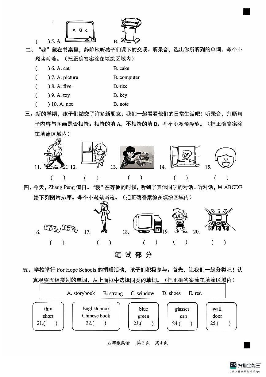 山东省菏泽市牡丹区2024-2025学年四年级上学期11月期中英语试题第2页