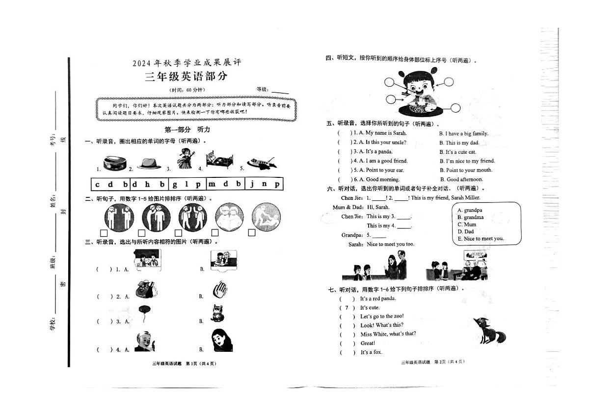 山东省枣庄市滕州市2024-2025学年三年级上学期期中英语试卷第1页