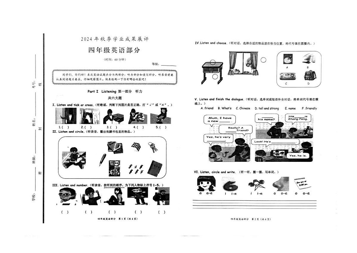 山东省枣庄市滕州市2024-2025学年四年级上学期期中英语试卷第1页