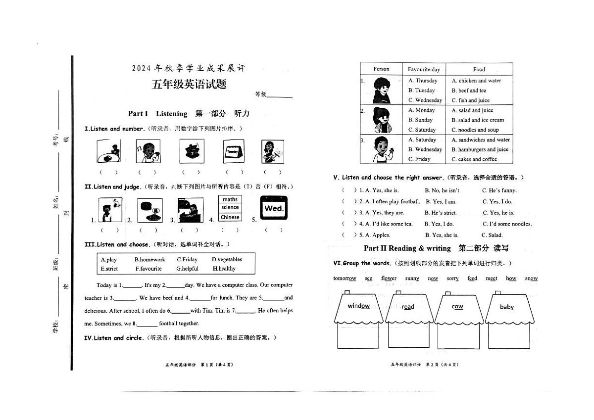 山东省枣庄市滕州市2024-2025学年五年级上学期期中英语试卷第1页