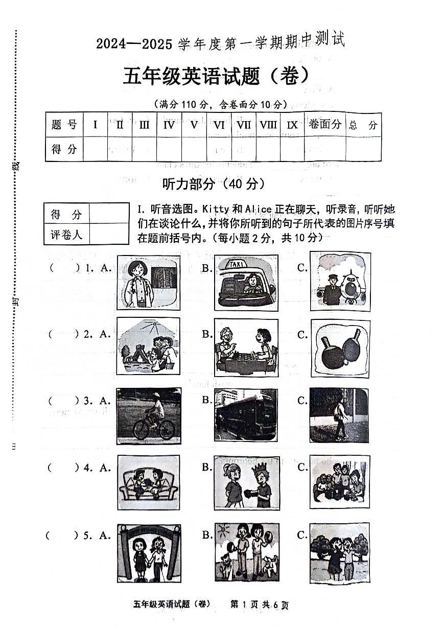 山西省忻州市平原市多校2024-2025学年五年级上学期期中英语试题第1页