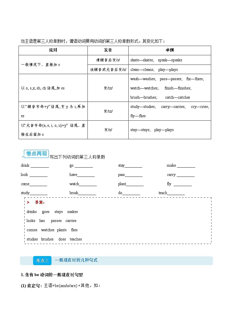 专题10 一般现在时（讲义）-2025年小升初英语复习讲练测（全国通用版）第2页