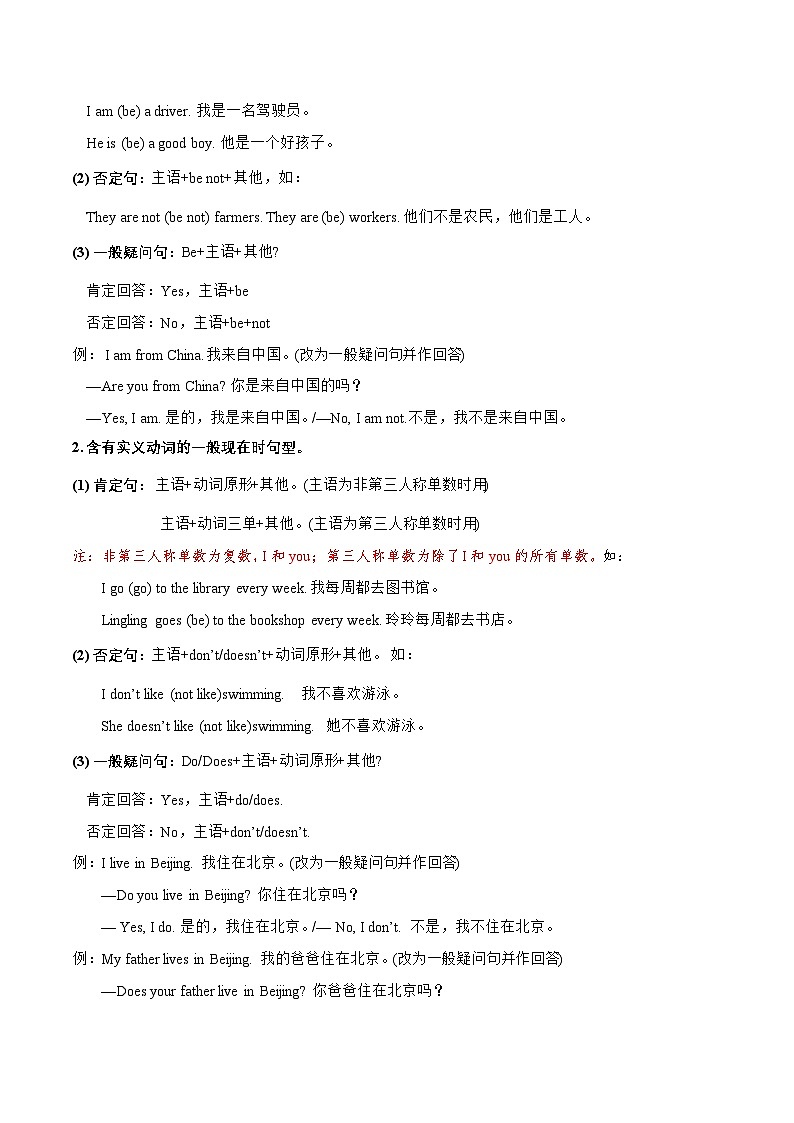 专题10 一般现在时（讲义）-2025年小升初英语复习讲练测（全国通用版）第3页