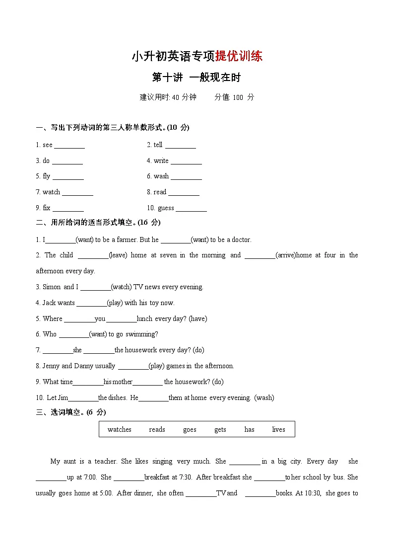 专题10 一般现在时（专项训练）-2025年小升初英语复习讲练测（全国通用版）第1页