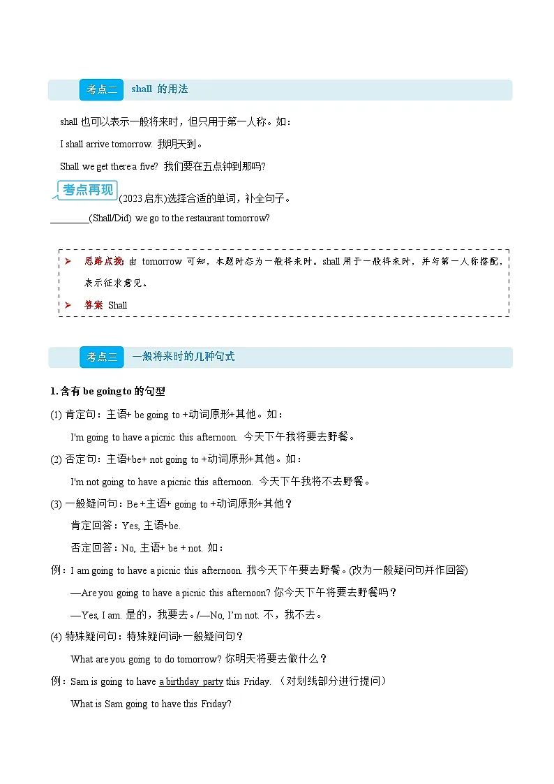 专题12 一般将来时（讲义）-2025年小升初英语复习讲练测（全国通用版）第2页