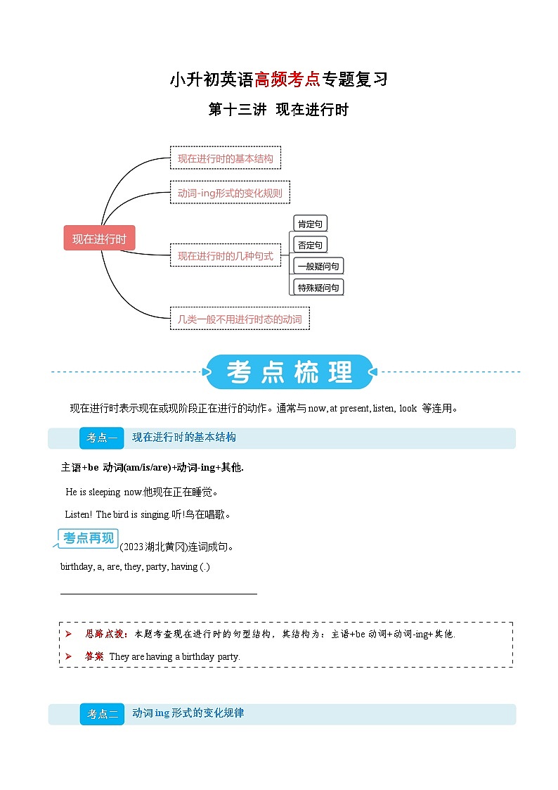 专题13 现在进行时（讲义）-2025年小升初英语复习讲练测（全国通用版）第1页