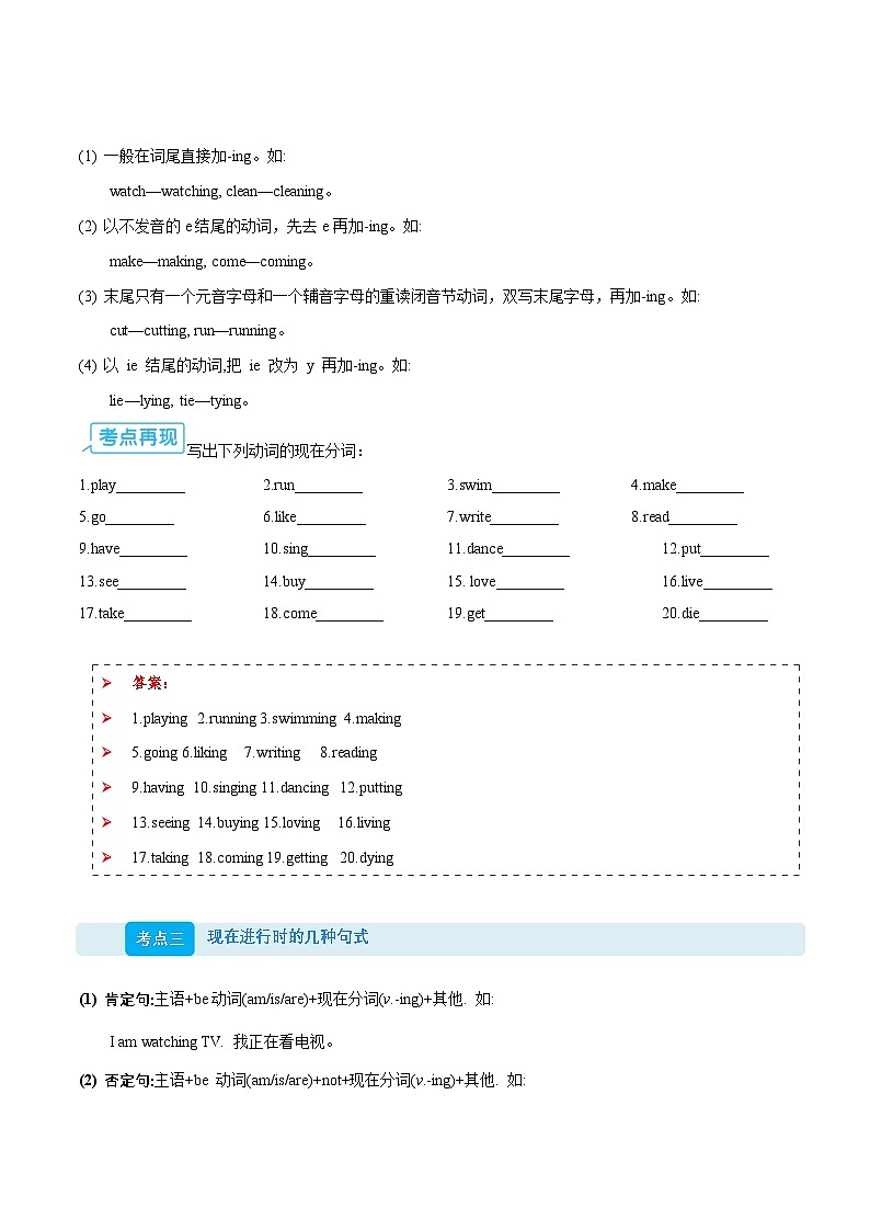 专题13 现在进行时（讲义）-2025年小升初英语复习讲练测（全国通用版）第2页
