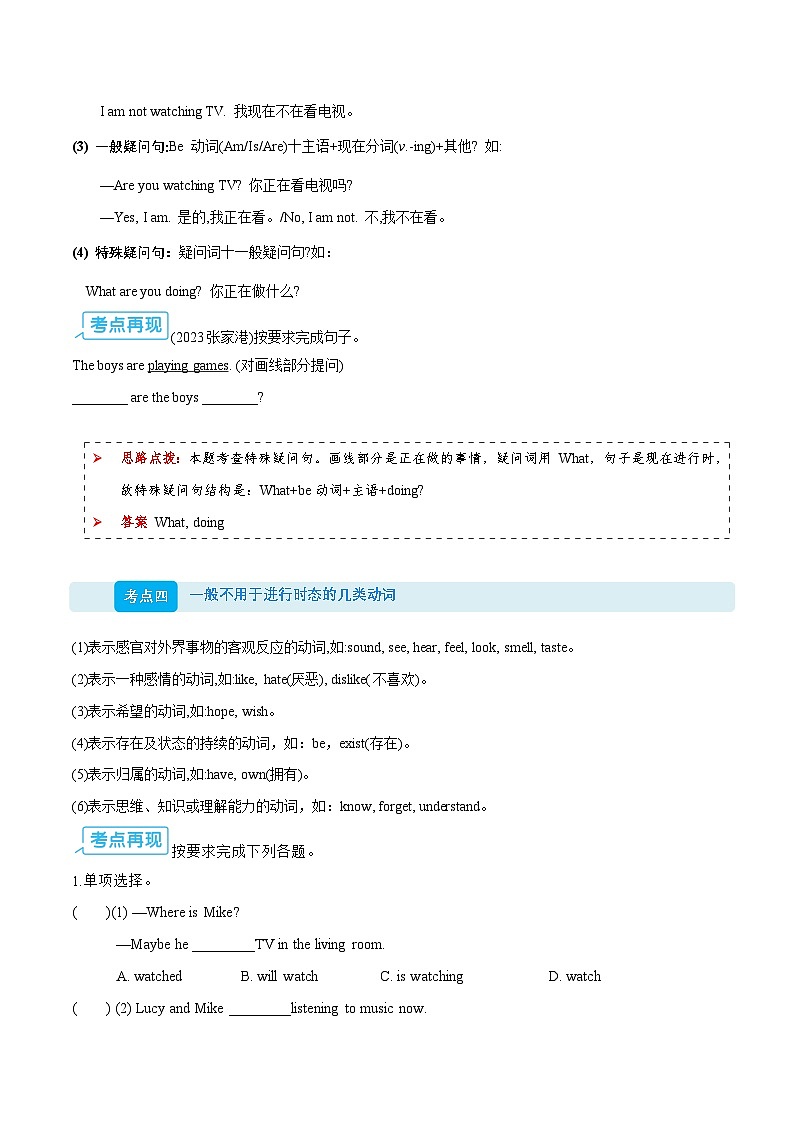 专题13 现在进行时（讲义）-2025年小升初英语复习讲练测（全国通用版）第3页