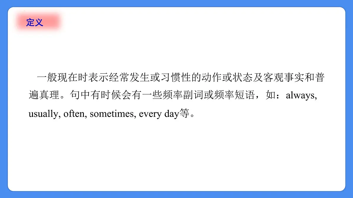 专题10 一般现在时（课件）-2025年小升初英语复习讲练测（全国通用版）第3页