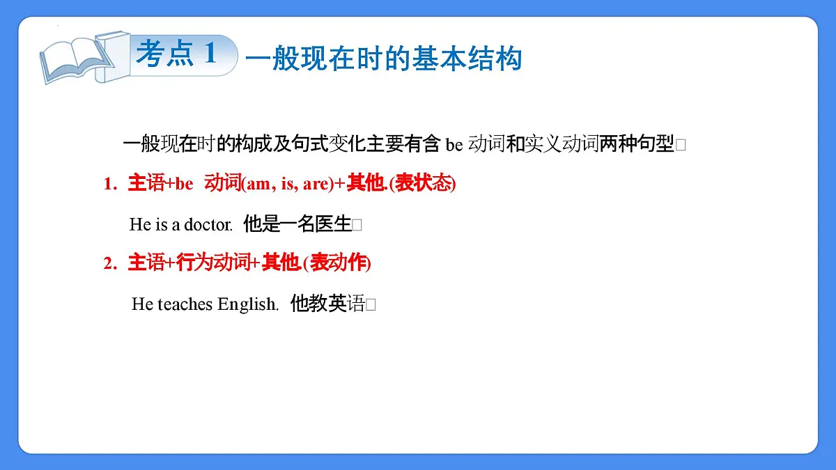 专题10 一般现在时（课件）-2025年小升初英语复习讲练测（全国通用版）第4页
