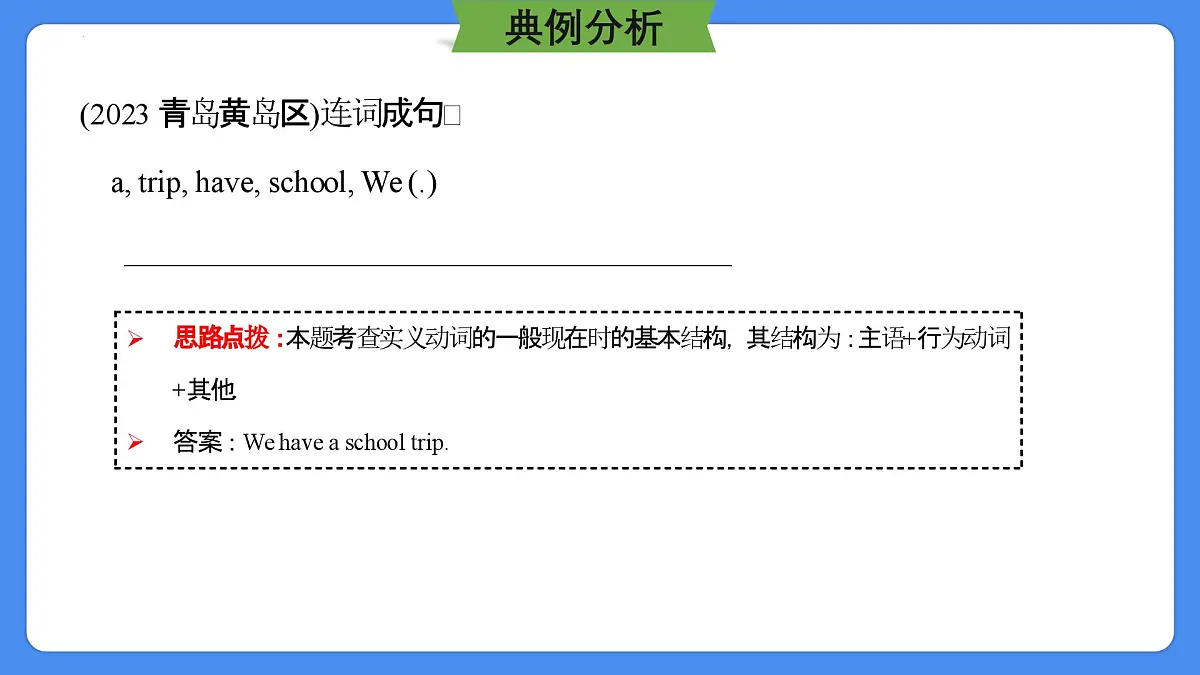 专题10 一般现在时（课件）-2025年小升初英语复习讲练测（全国通用版）第5页