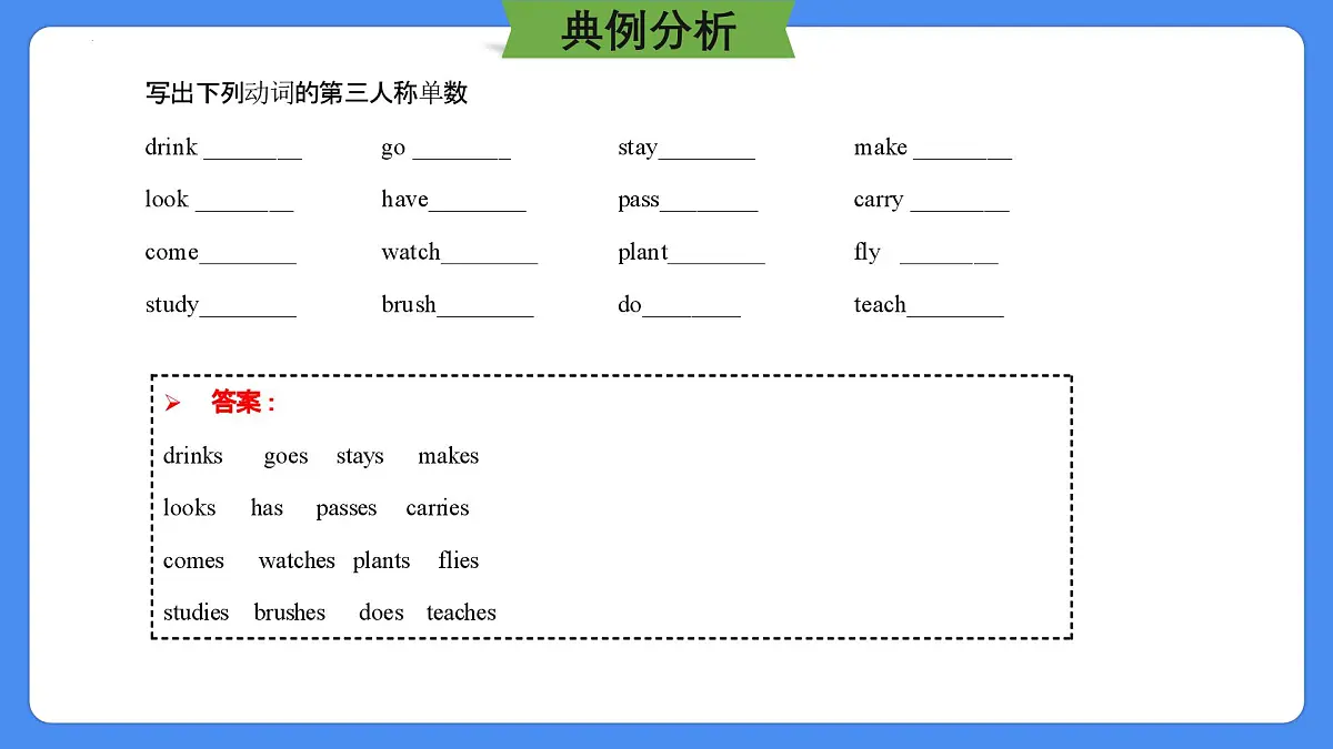 专题10 一般现在时（课件）-2025年小升初英语复习讲练测（全国通用版）第8页