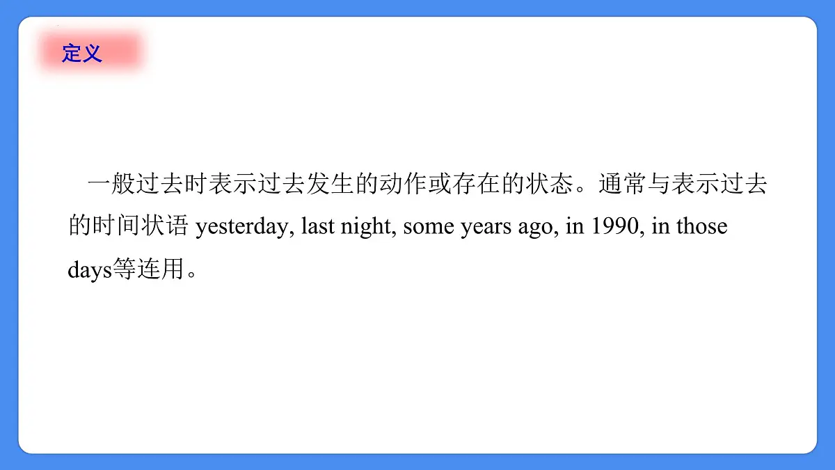 专题11 一般过去时（课件）-2025年小升初英语复习讲练测（全国通用版）第3页