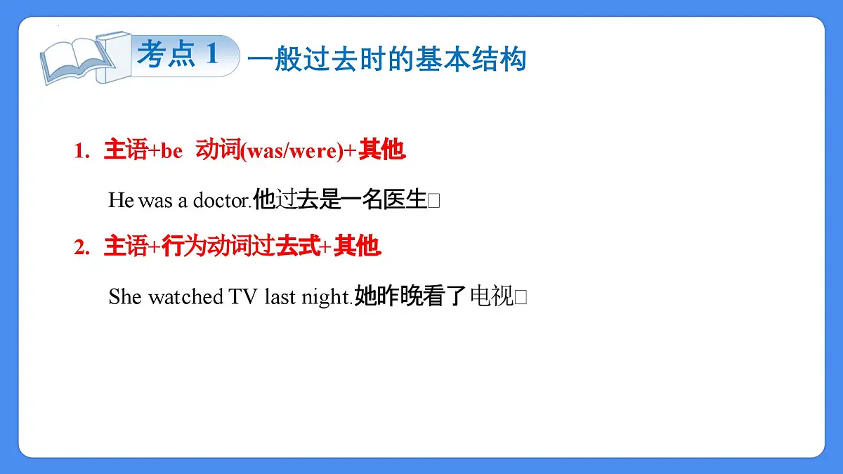 专题11 一般过去时（课件）-2025年小升初英语复习讲练测（全国通用版）第4页